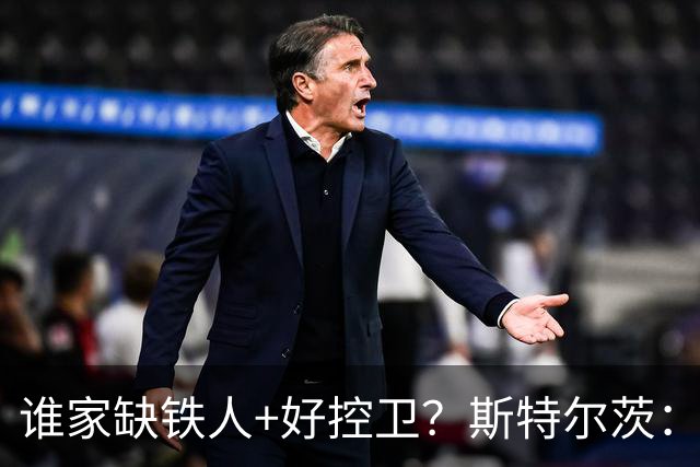 谁家缺铁人+好控卫？斯特尔茨：十足大龄新秀 疯三场场打满全场